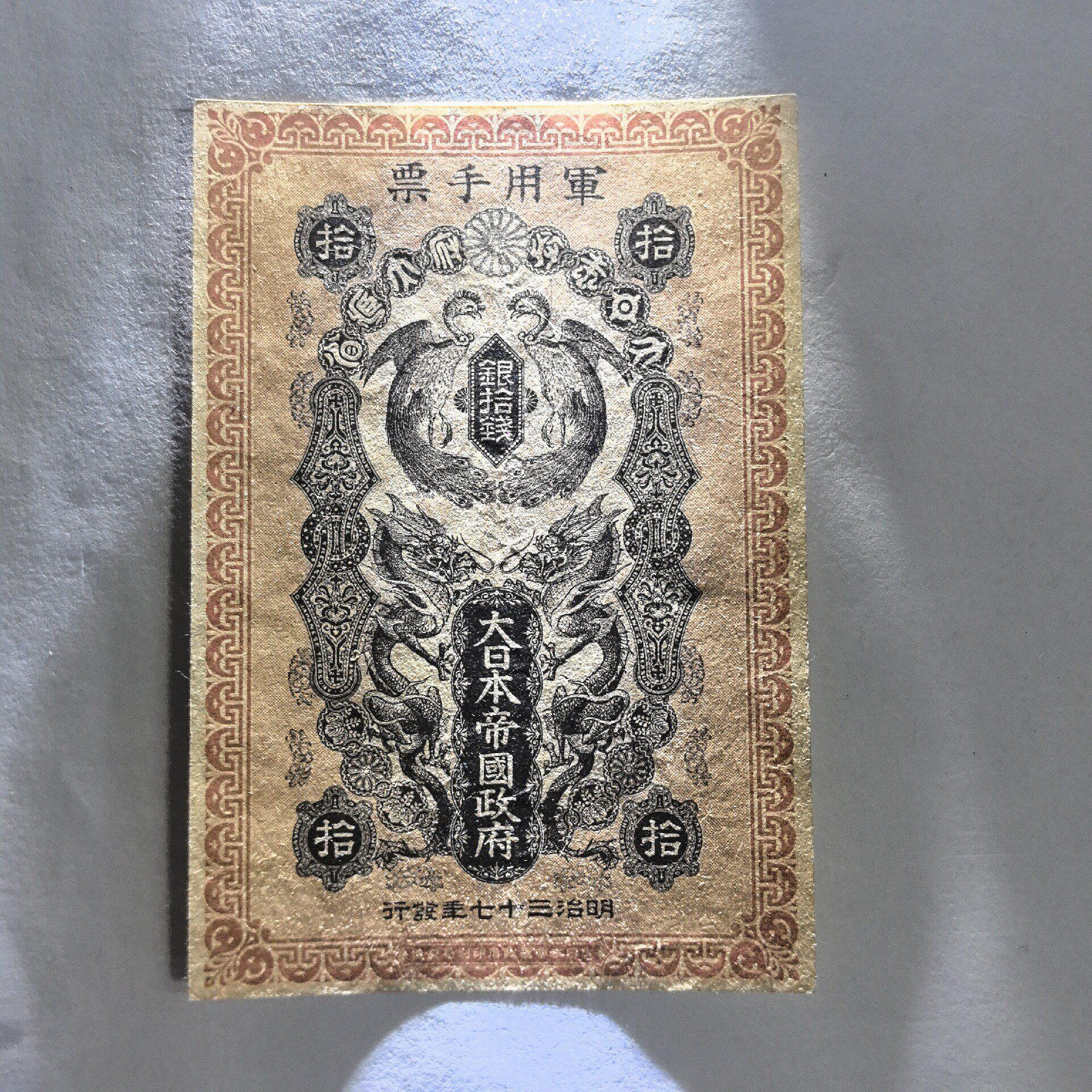明治37年日本軍用手票1904年原票極美新全日幣軍用手票明治時期日本1904