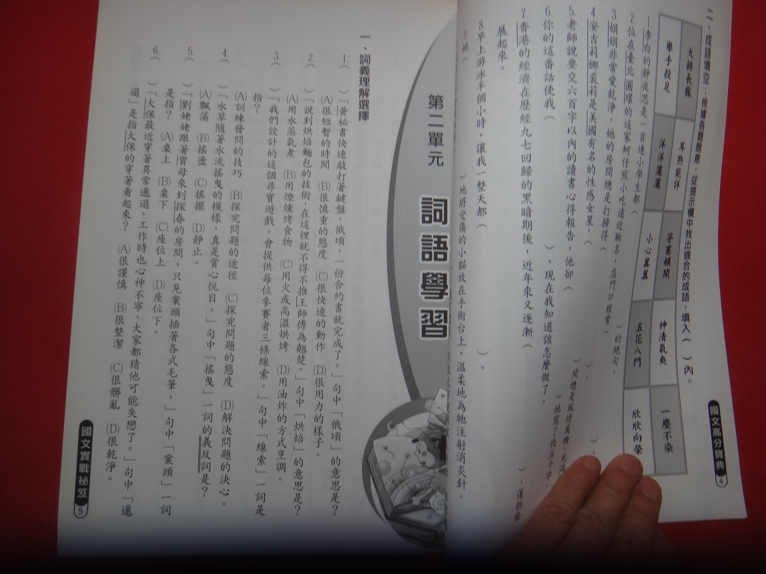 愛悅二手書坊03-18】國文高分實戰祕笈認識助詞與嘆詞全壘打學生雜誌| Yahoo拍賣