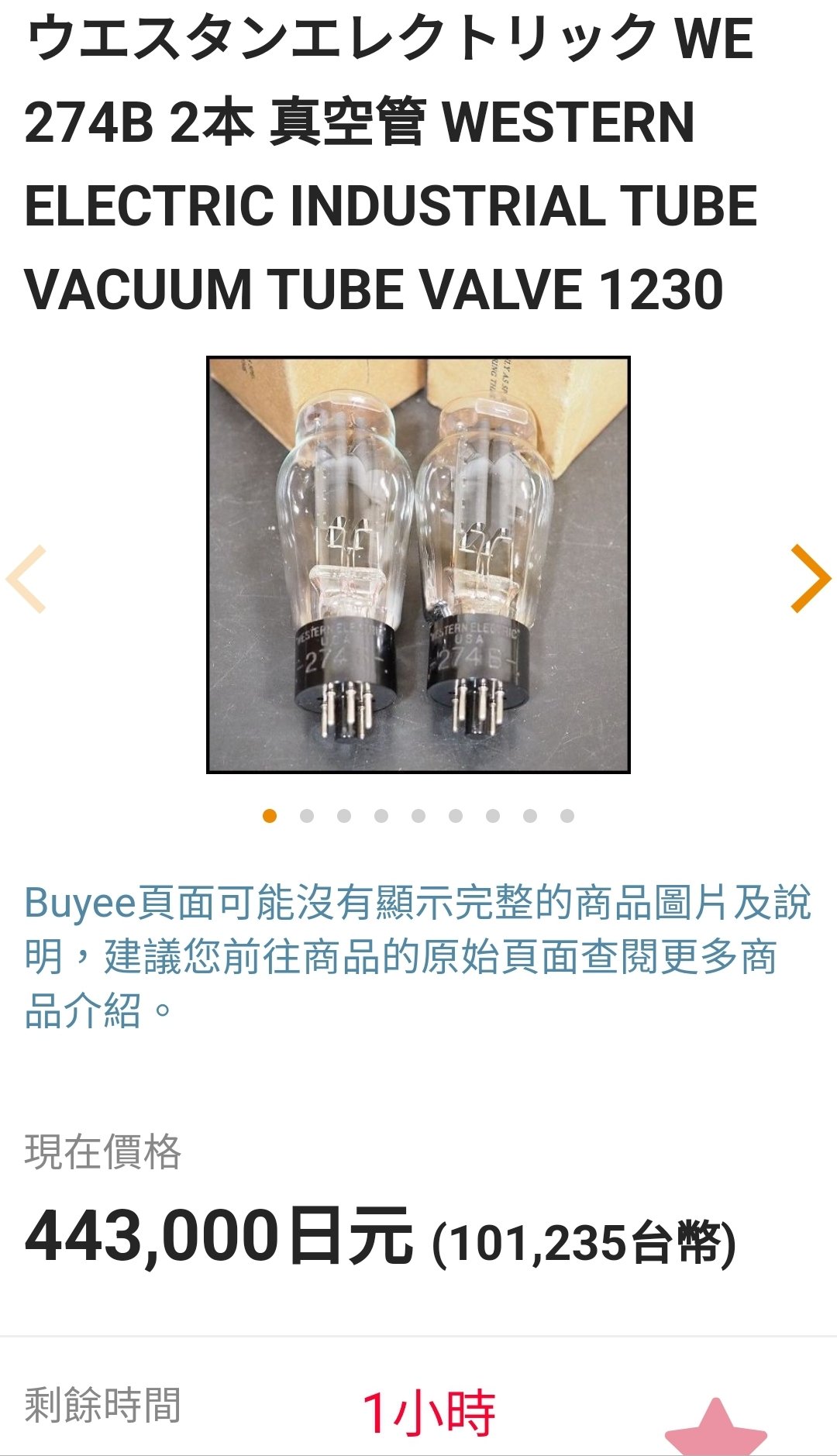 真空管12.東芝-12AT7 庫存新品真空管特價1000元一只/GE-12AT7 庫存新品