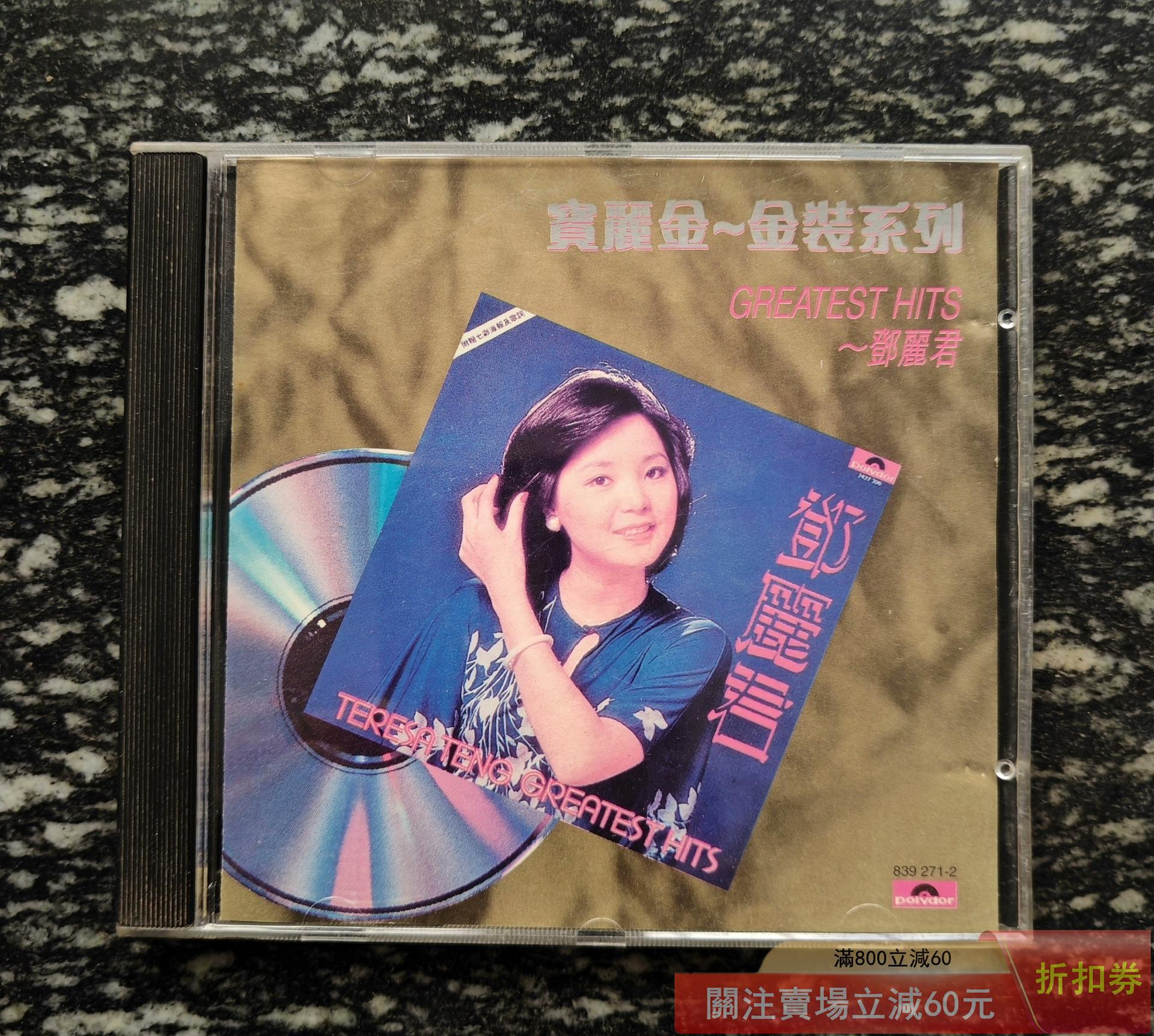 Hits Teresa Teng Greatest – 鄧麗君 (839 CD (Hong Kong) ⁄ GREATEST