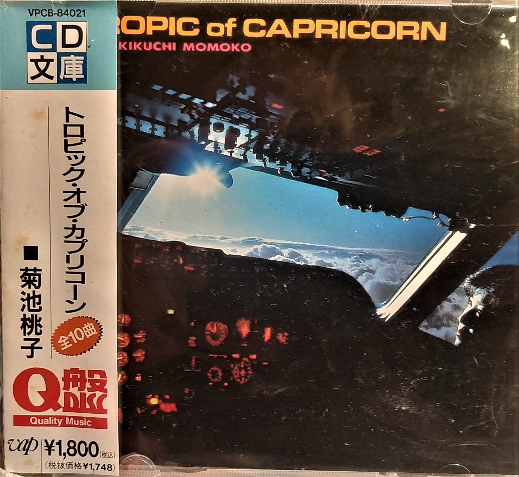 菊池桃子 トロピック・オブ・カプリコーン CD 未開封 菊池桃子 --- トロピック・オブ・カプリコーン ~ 日版已拆近全新, CD