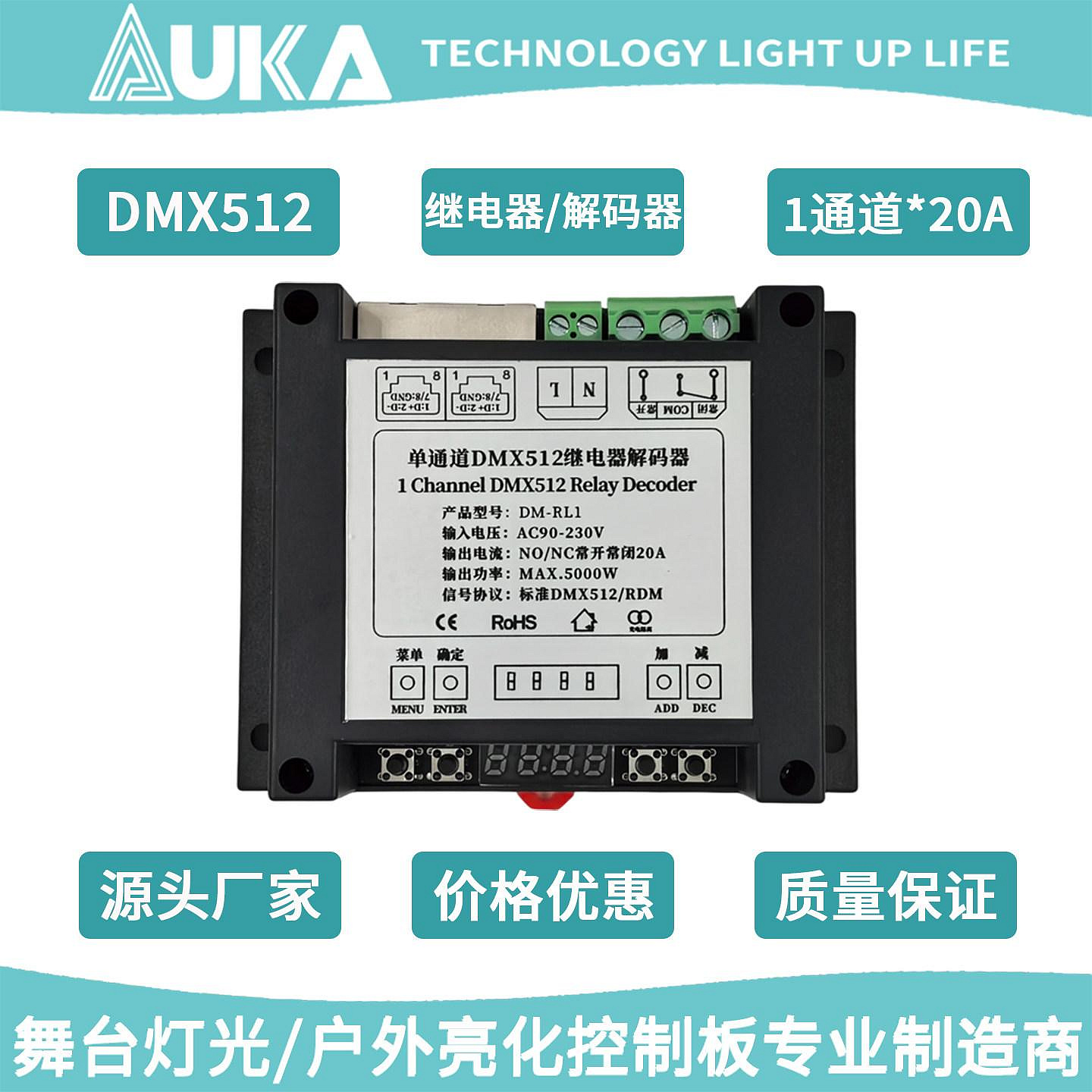 單通道繼電器DMX512解碼器 20A*1CH 控交流接觸器 接入控臺 5000W