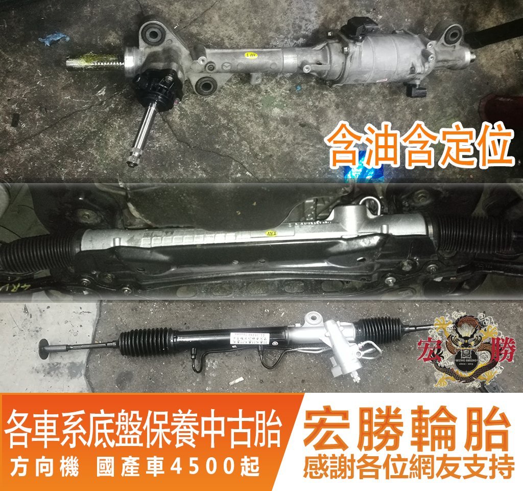方向機 國產車5000起 進口車請洽詢 FORD FOCUS MK2 MK2.5 福特 MAV FESTIVA