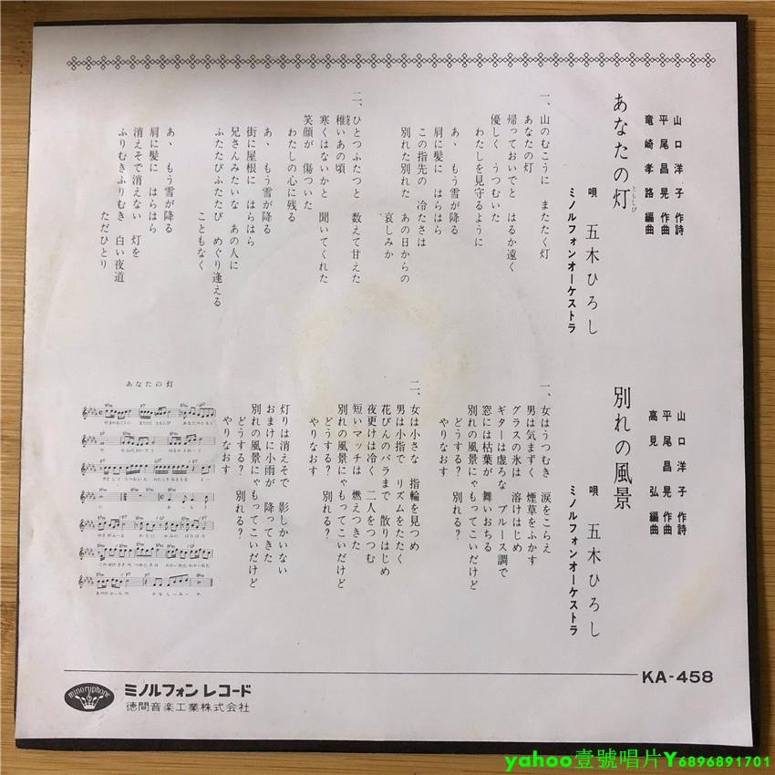 EP シングル レコード 五木ひろし / あなたの灯・別れの風景 EP