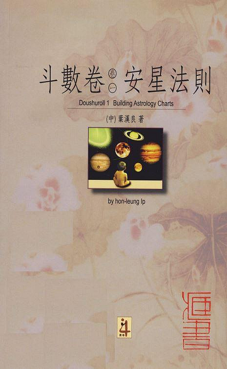 叶汉良紫微斗数著作原始资料图片第2