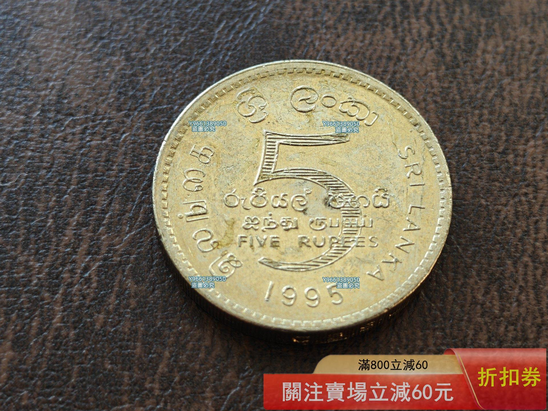 斯里蘭卡1995年5盧比聯合國成立50周年紀念幣，直徑23mm, 2。 斯里蘭卡1998年錢幣紀念幣硬幣二手【幣章看世界】10 | Yahoo拍賣