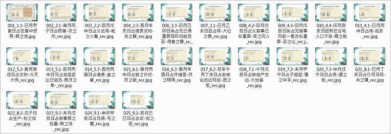 增删卦易卦例课程原始资料图片第5