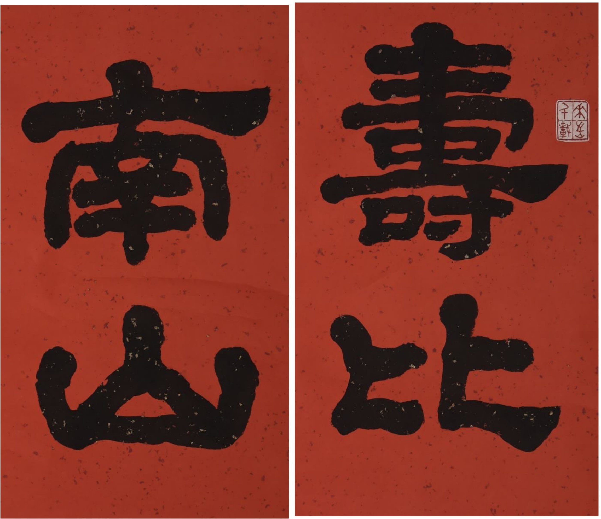 書法對聯2 新甲藝廊》名家書法【周月雲】對聯~福如東海-圖心:119x39公分x2