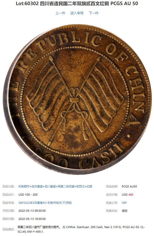 ○☆／ACCA／AU-53BN／大清銅幣／當制錢二文（戸部・丙午）／1906