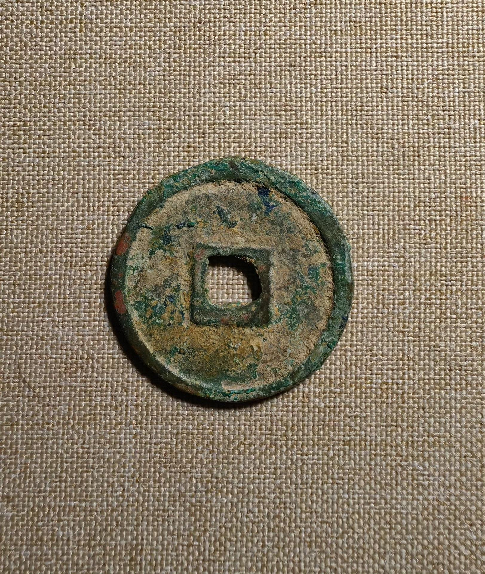 嚴選唐代至大通寶古幣，直徑24.4毫米，大字清晰推薦收藏antique coin