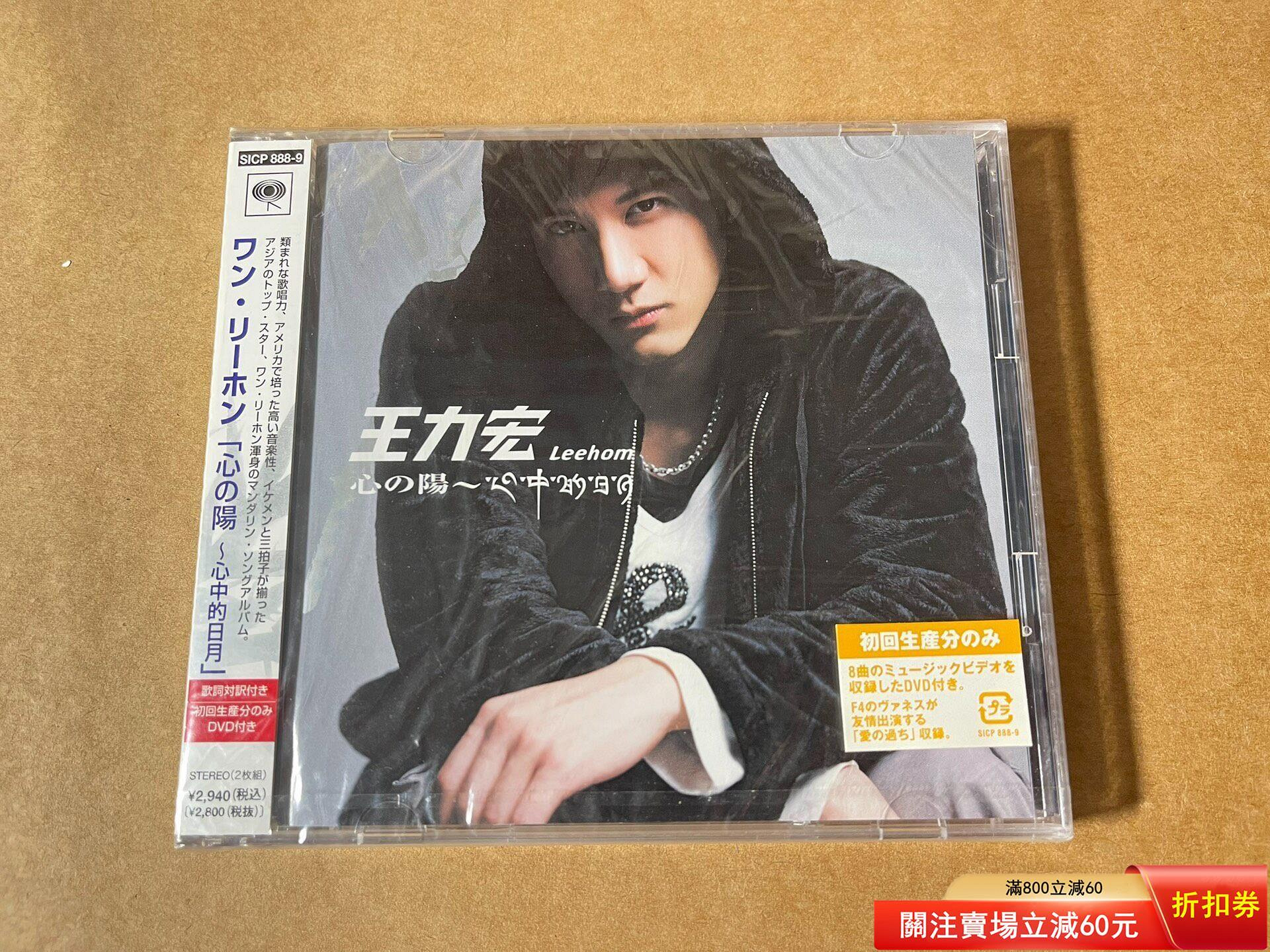 王力宏心中的日月日本初回限定盤CD+DVD 品相如圖所示全新未拆封二手