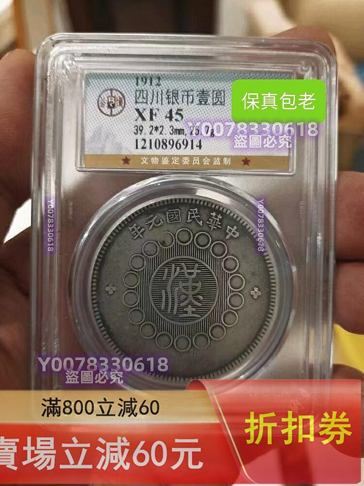 四川軍政府造銀幣的價格推薦- 2026年9月| 比價比個夠BigGo