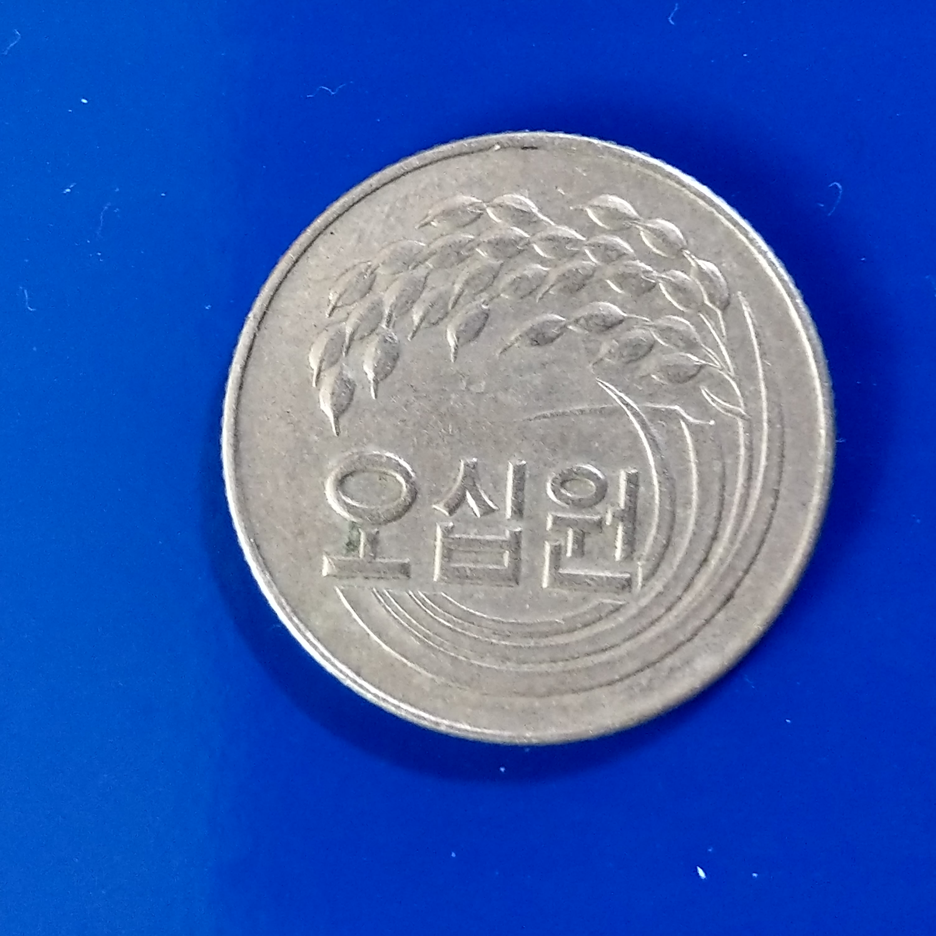 大三元】韓國錢幣50韓元--1978年銅鎳幣-老幣| Yahoo拍賣