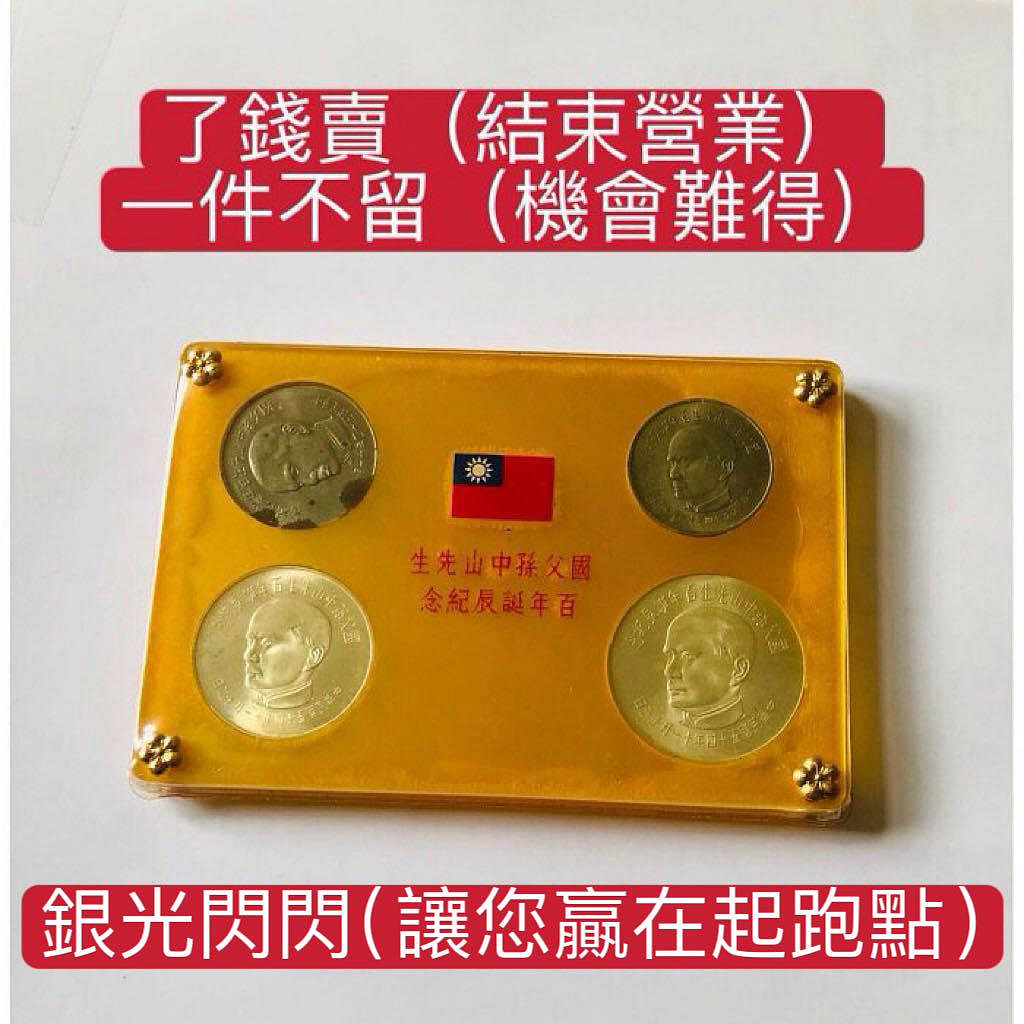 中華民国 國父孫中山先生 百年誕辰記念 コインセット 台湾