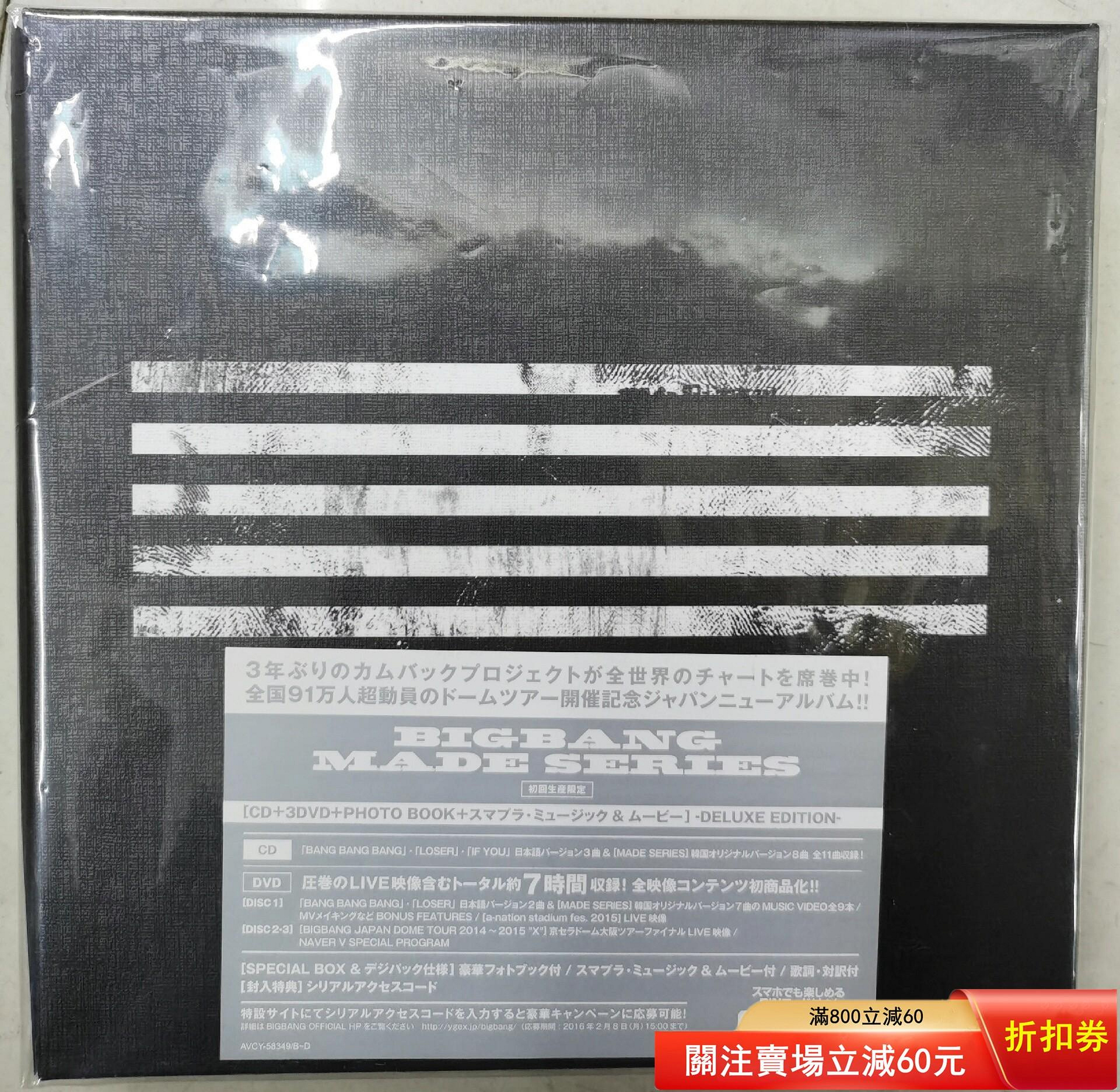 日首版現貨初回版現貨BIGBANG MADE series 1cd +3dvd +【二手 