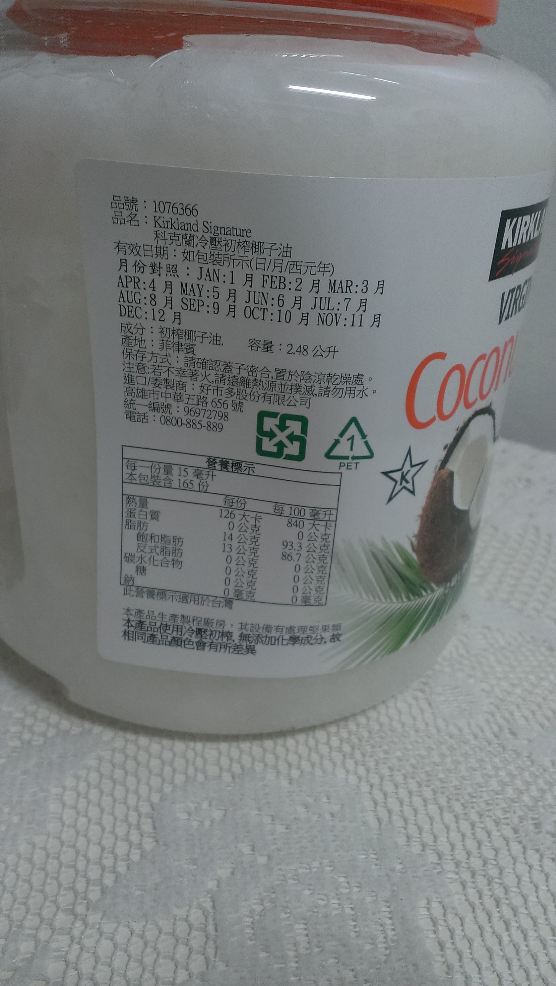 COSTCO】好市多KIRKLAND 冷壓初榨椰子油(每罐2480g)促銷價589元(缺貨中
