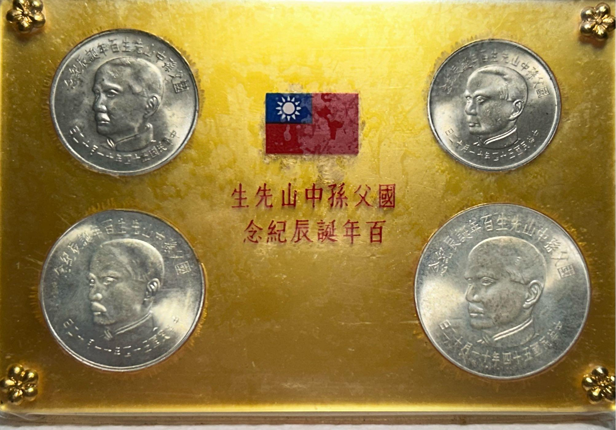B048*台湾記念コイン* 中華民国五十四年 國父孫中山先生百年