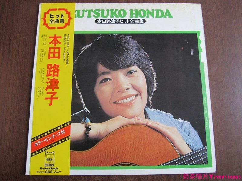 rutsuko honda 本田路津子全曲集日版LP黑膠唱片ˇyahoo壹號唱片| Yahoo拍賣