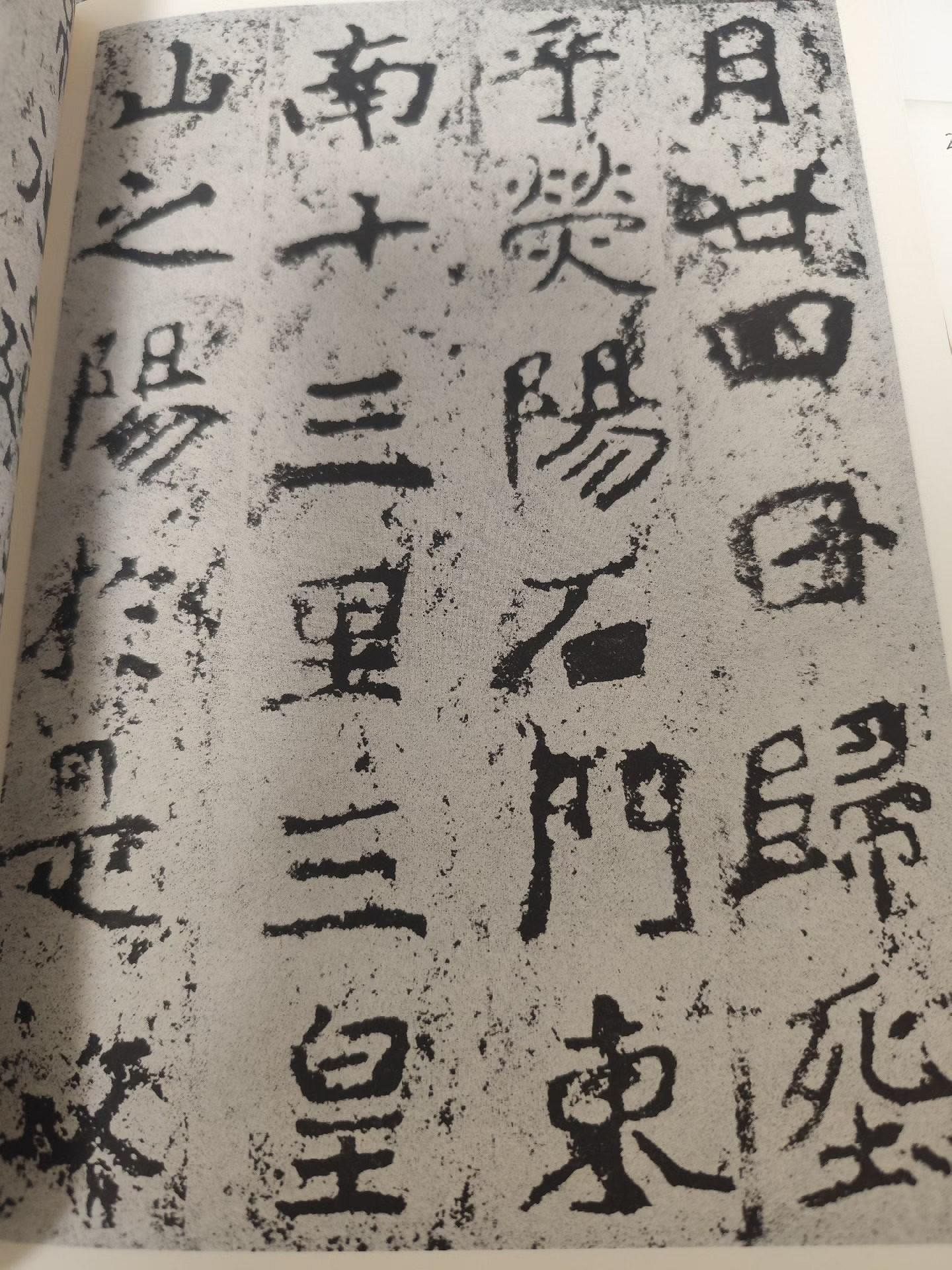 北魏鄭道昭《鄭文公碑》楷書名帖導臨本58頁16開原版影印| Yahoo拍賣