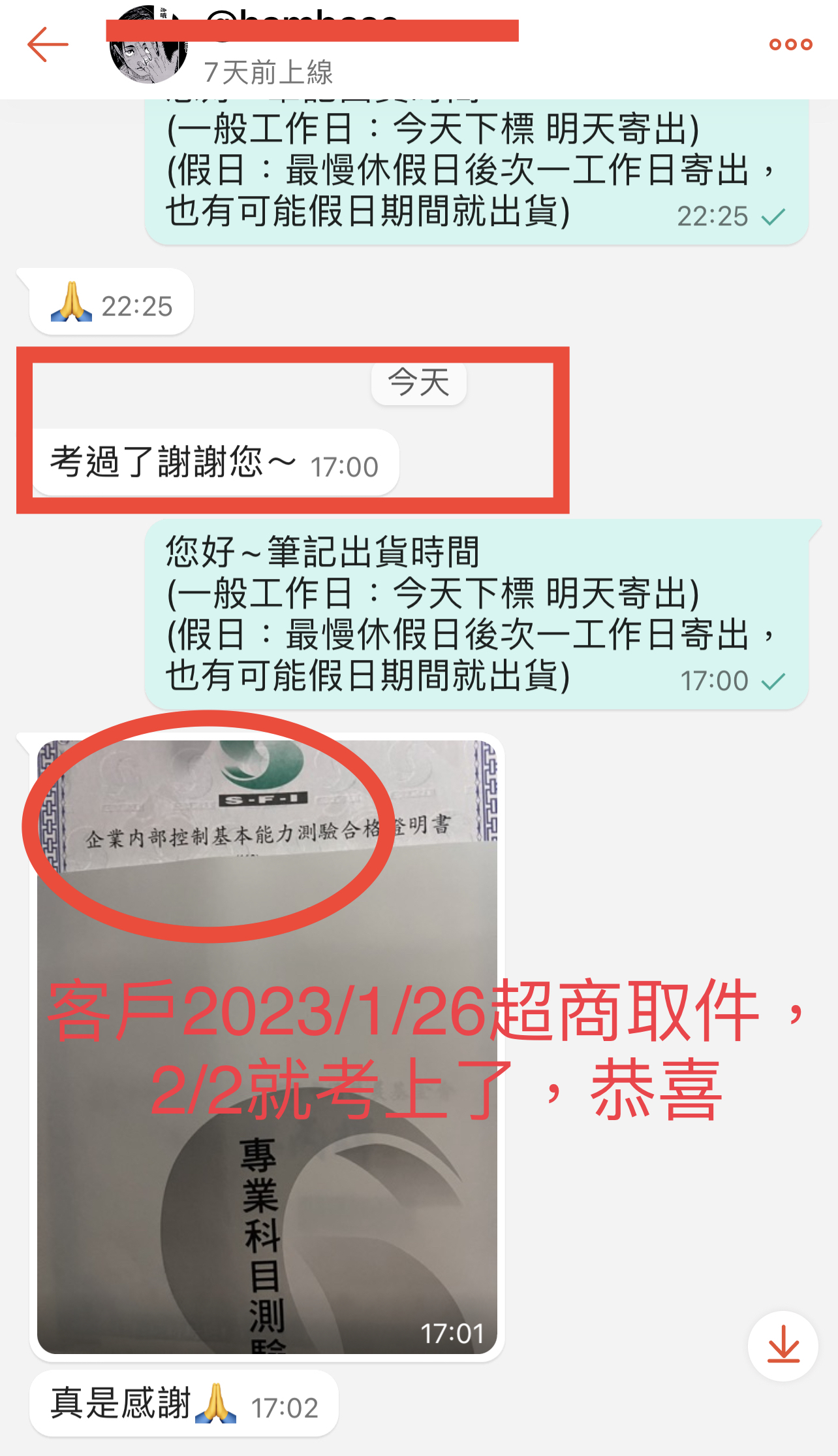 證券商業務員（證券初業）證照- 必考筆記(超商取貨後可免費email索取考古題) | Yahoo拍賣