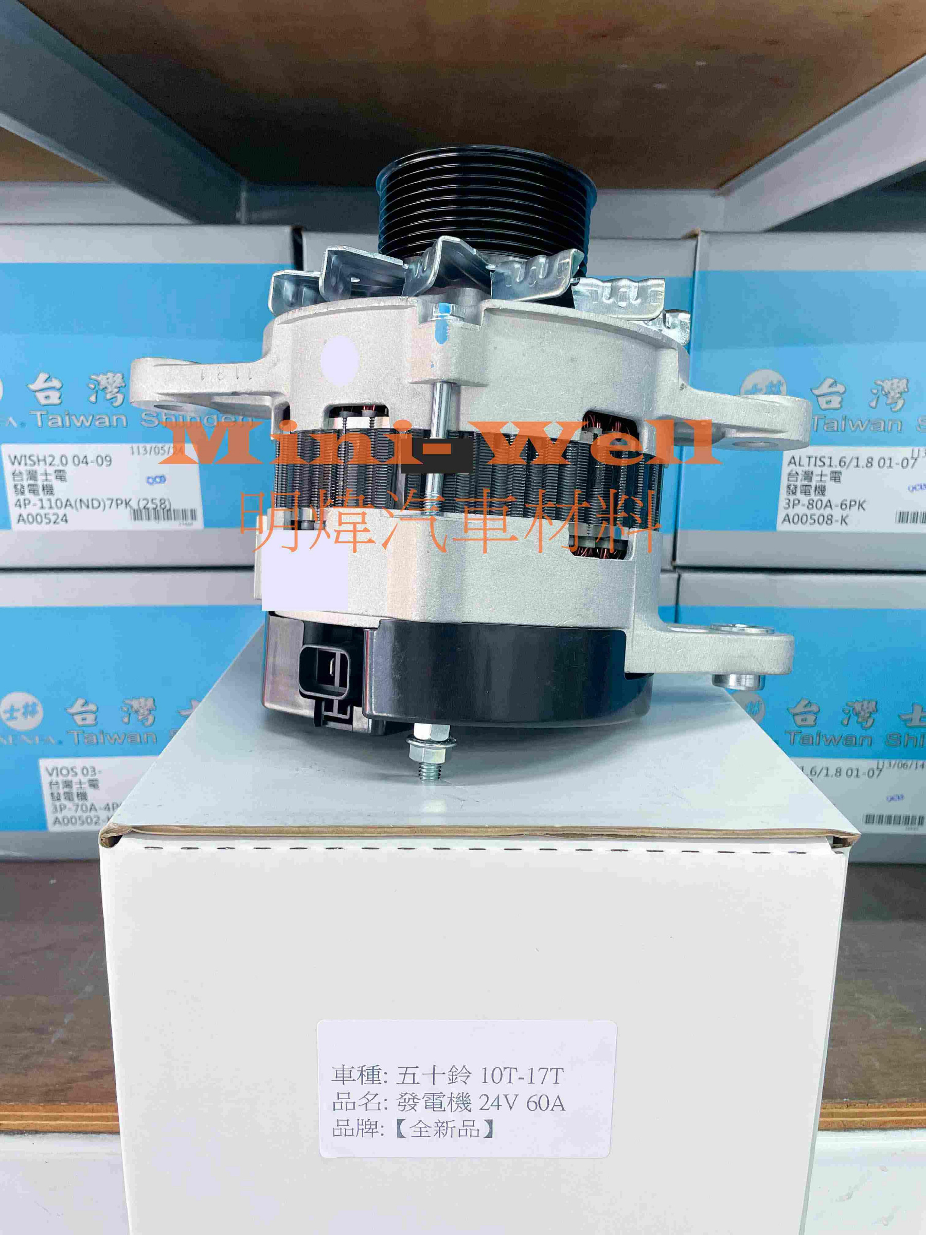 ※明煒汽車材料※五十鈴 ISUZU 4HK1 6HK1 10T-17T 噸 24V 60A 9PK 全新品 發電機