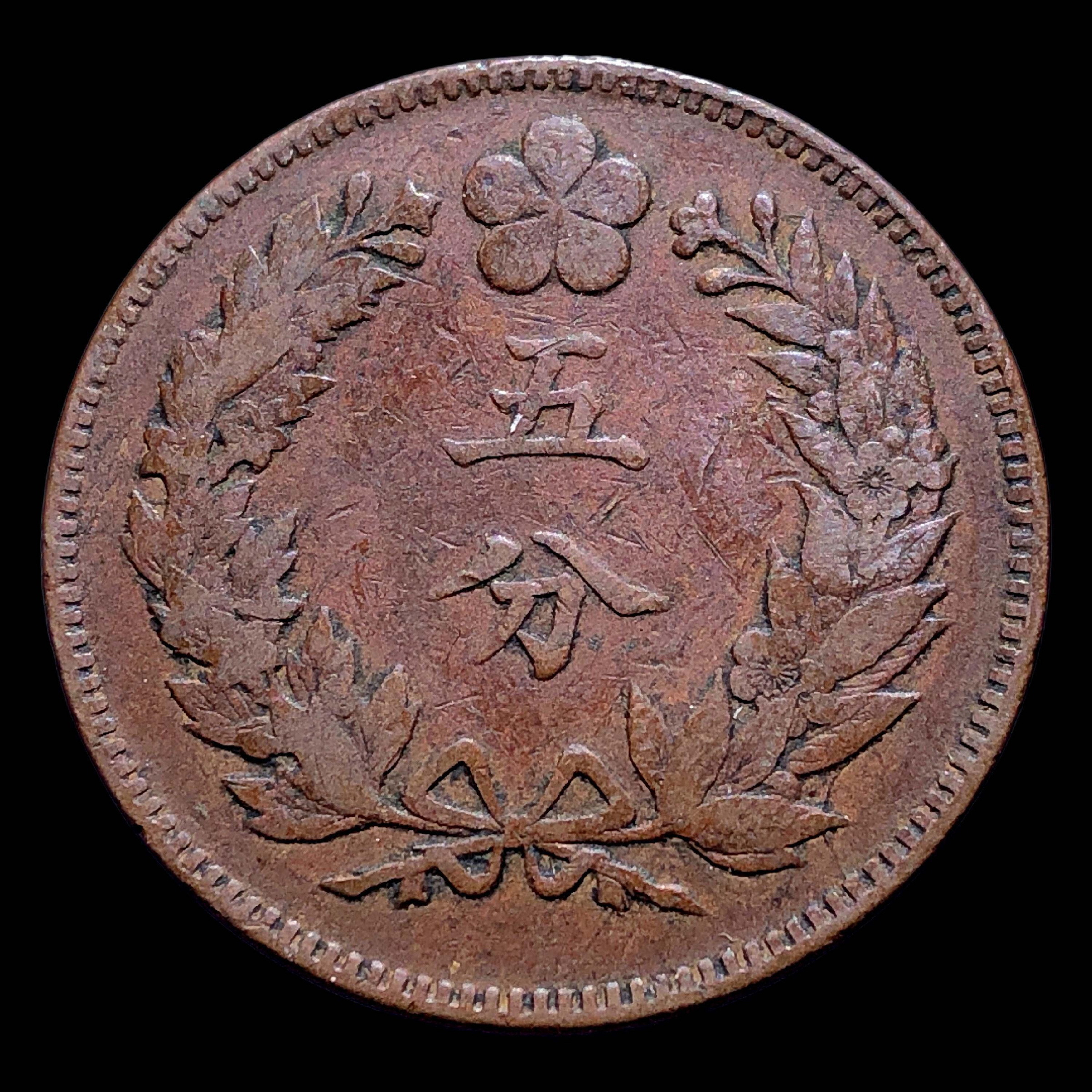 嚴選大韓帝國開國51周年五分銅幣1892年版直徑27.81mm 自然風化藏品朝鮮