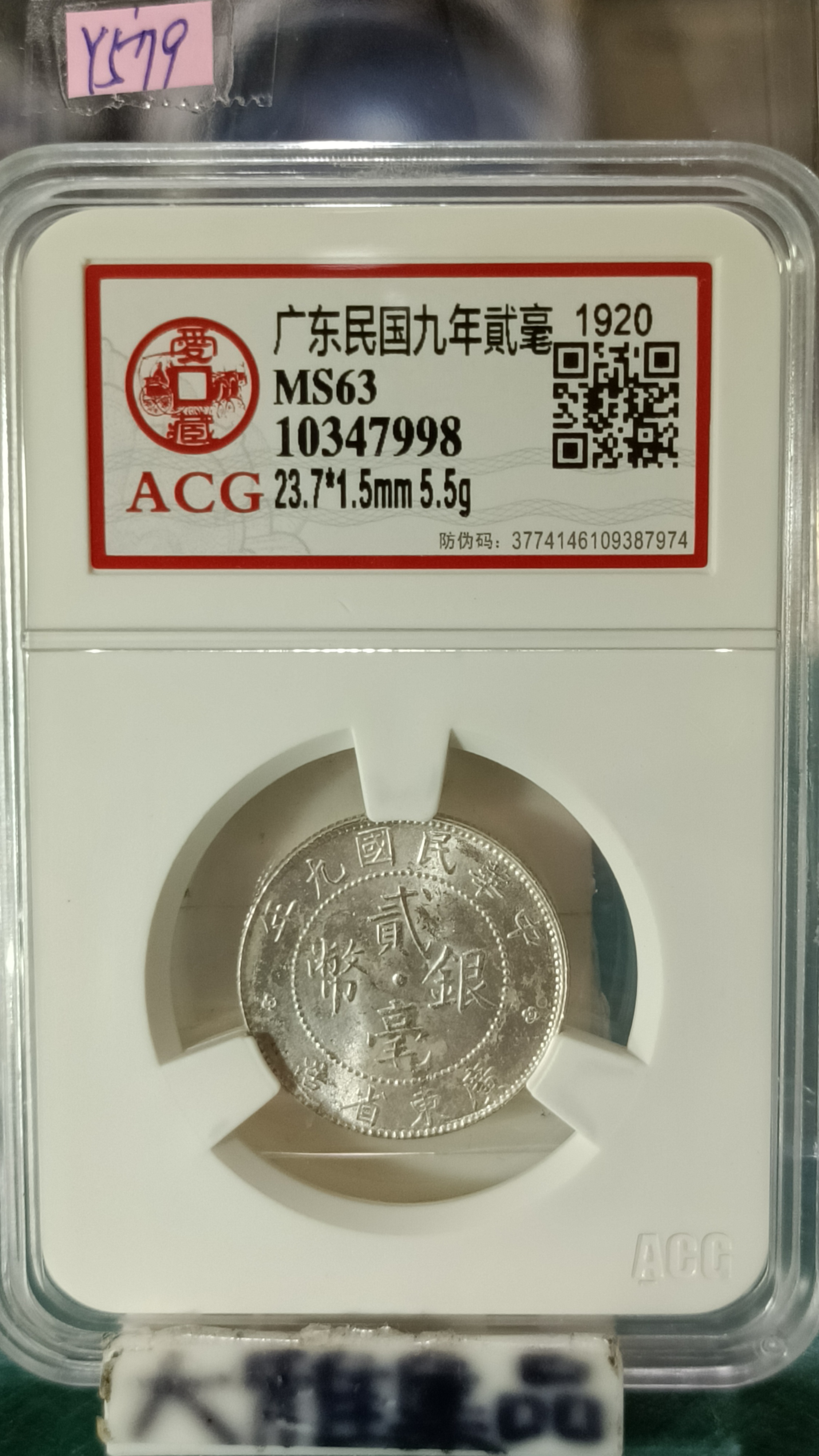 中華民國九年廣東省造貳毫銀幣的價格推薦- 2026年7月| 比價比個夠BigGo
