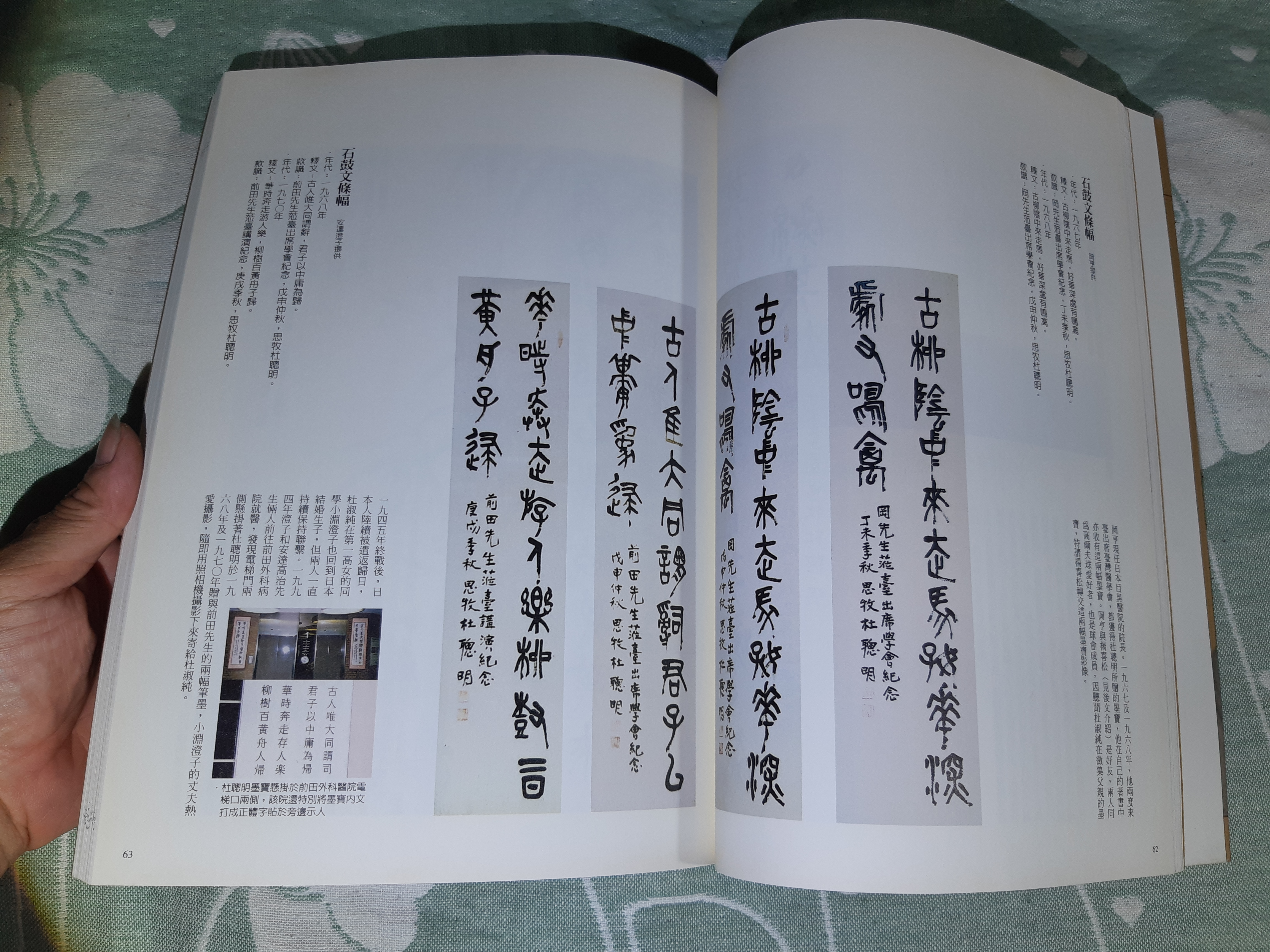 格里菲樂園~ 懷舊書籍杜聰明墨寶漢詩紀念輯| Yahoo拍賣