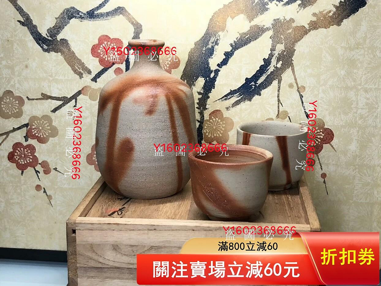 日本回流備前燒山本陶秀的兒媳山本宗秀備州窯手作緋鞠酒具三件套裝，兩
