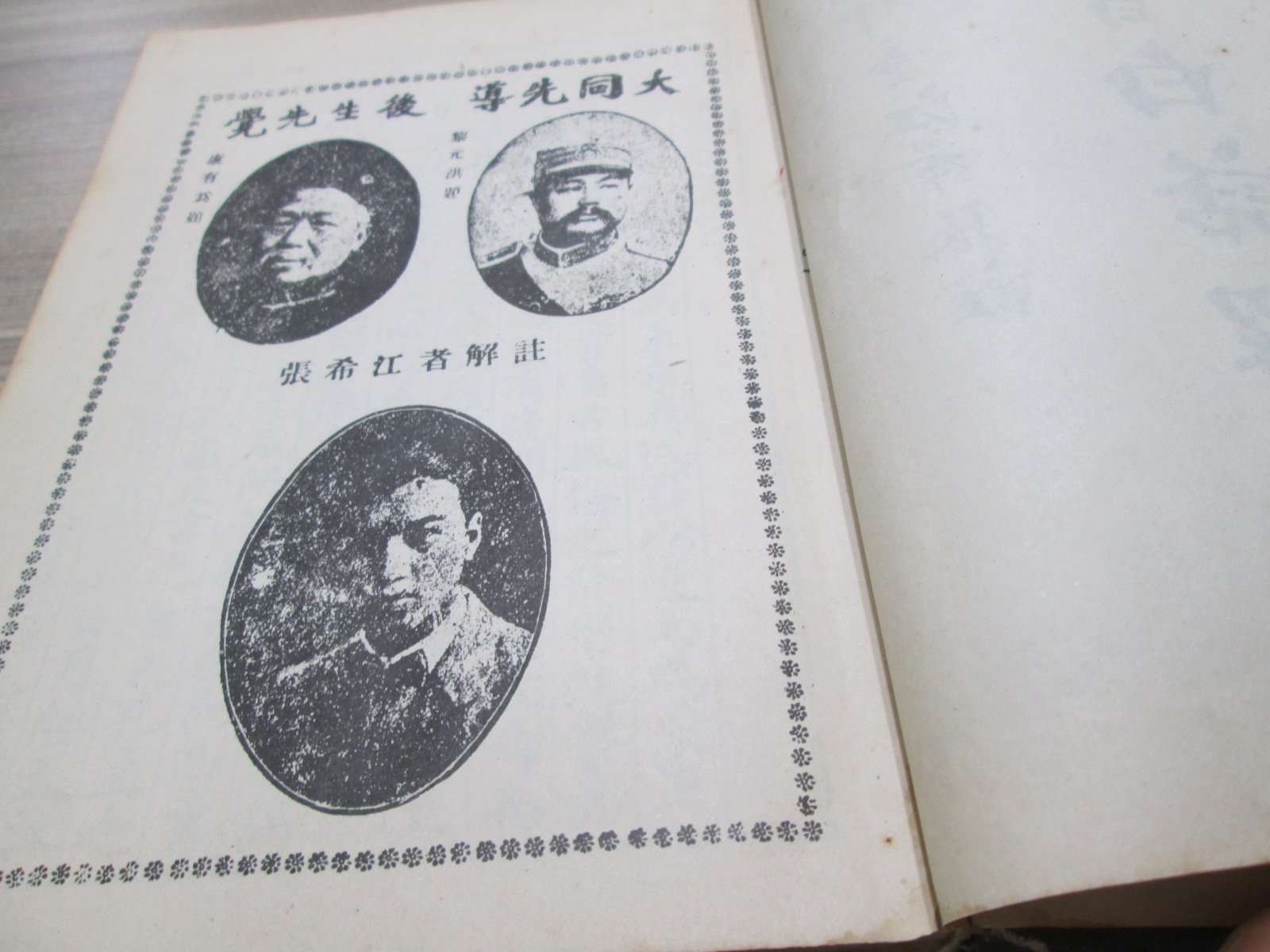 四書白話註解 四書白話註解- 三民網路書店