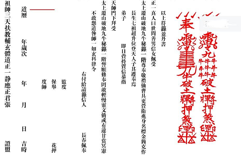 太上迁山破地九牛秘箓原始资料图片第9