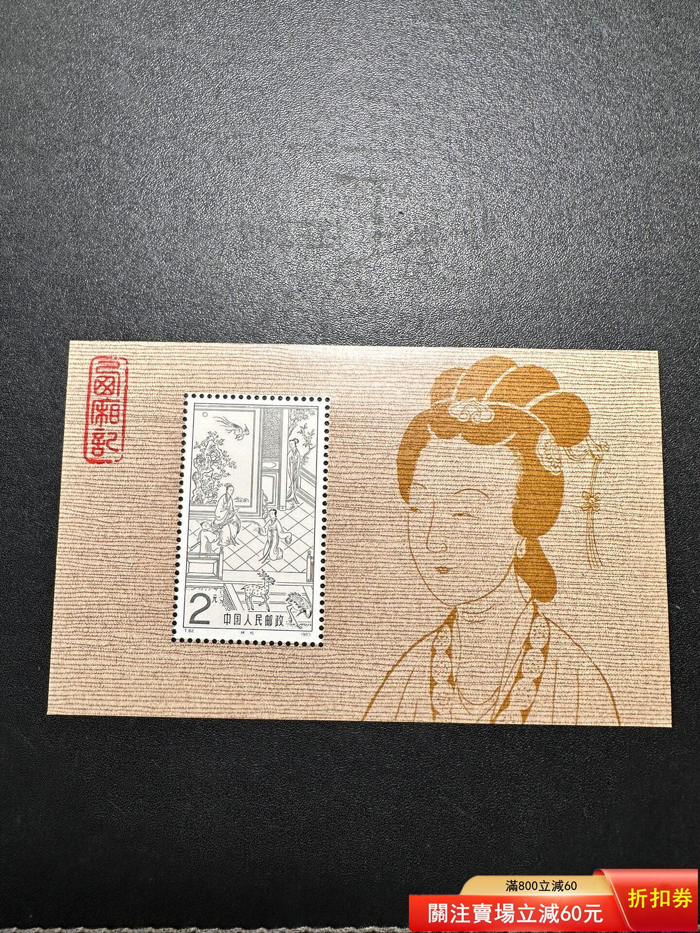 西廂記小型張的價格推薦- 2026年9月| 比價比個夠BigGo