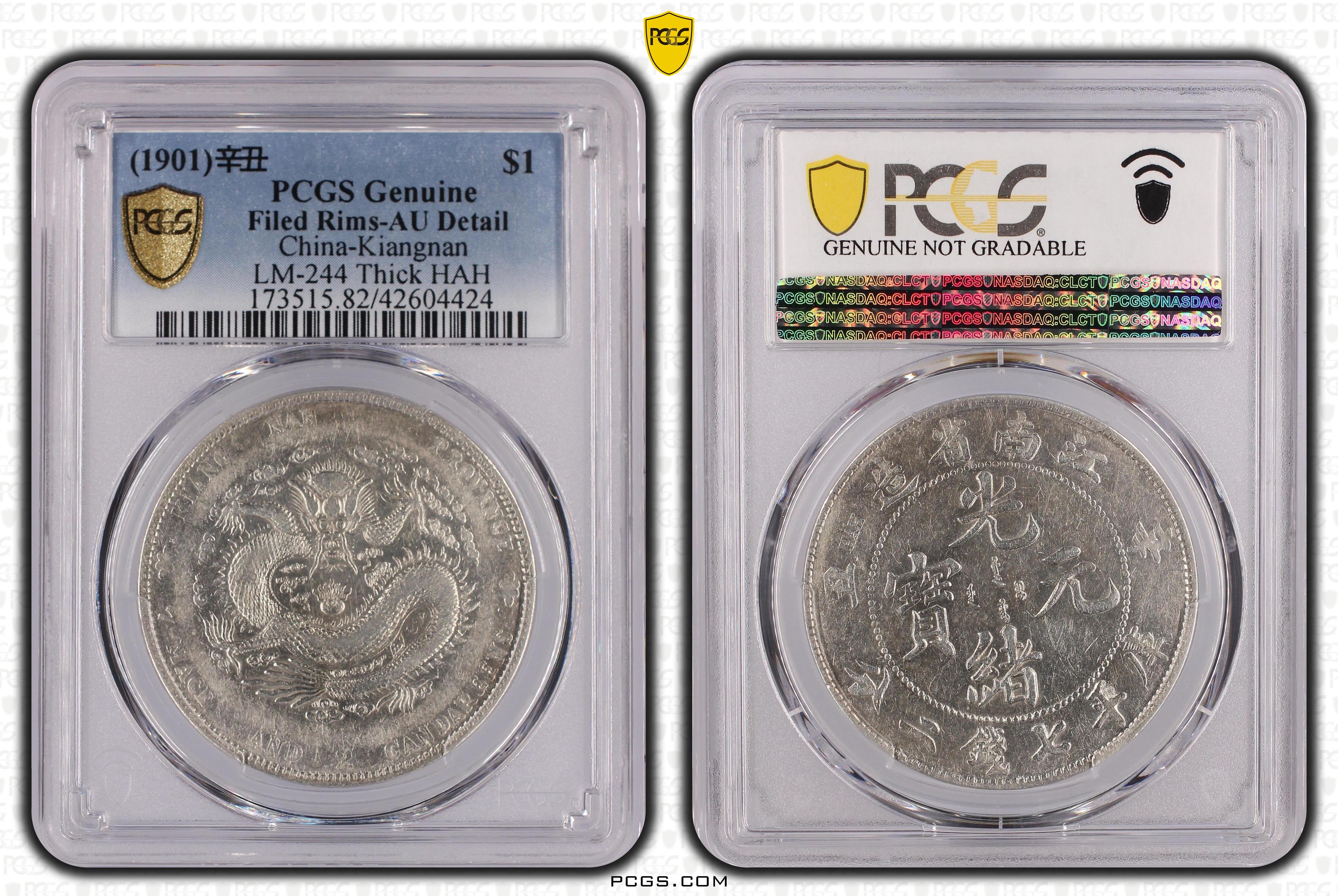 光緒元寶江南辛丑七錢二分PCGS AU82 HAH粗字版稀有[認證編號42604424