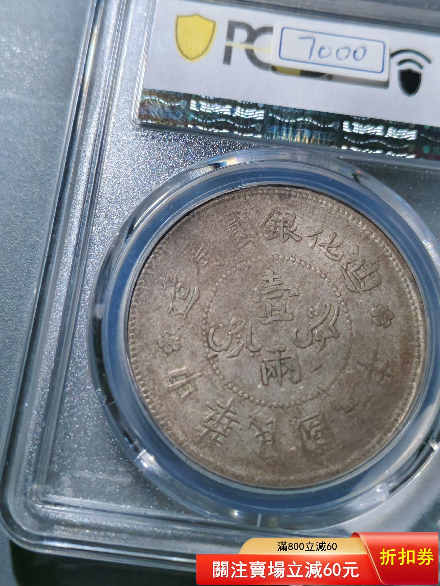 中国銀幣　中華民國六年 新疆 迪化銀圓局造 壹兩 NGC XF40 本物　美品 8908 民國六年迪化銀圓局造壹兩新疆銀幣新疆機制幣PCGS評級幣XF40