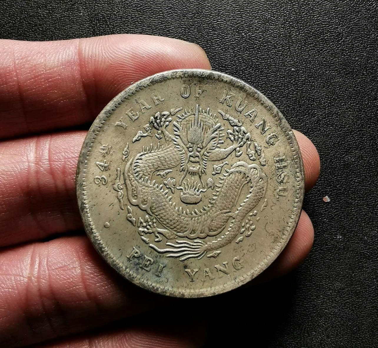 光緒元寶　北洋造　34年　庫平七錢二分　銀貨　古銭　銀龍 26aab6c5-6408-4497-9983-