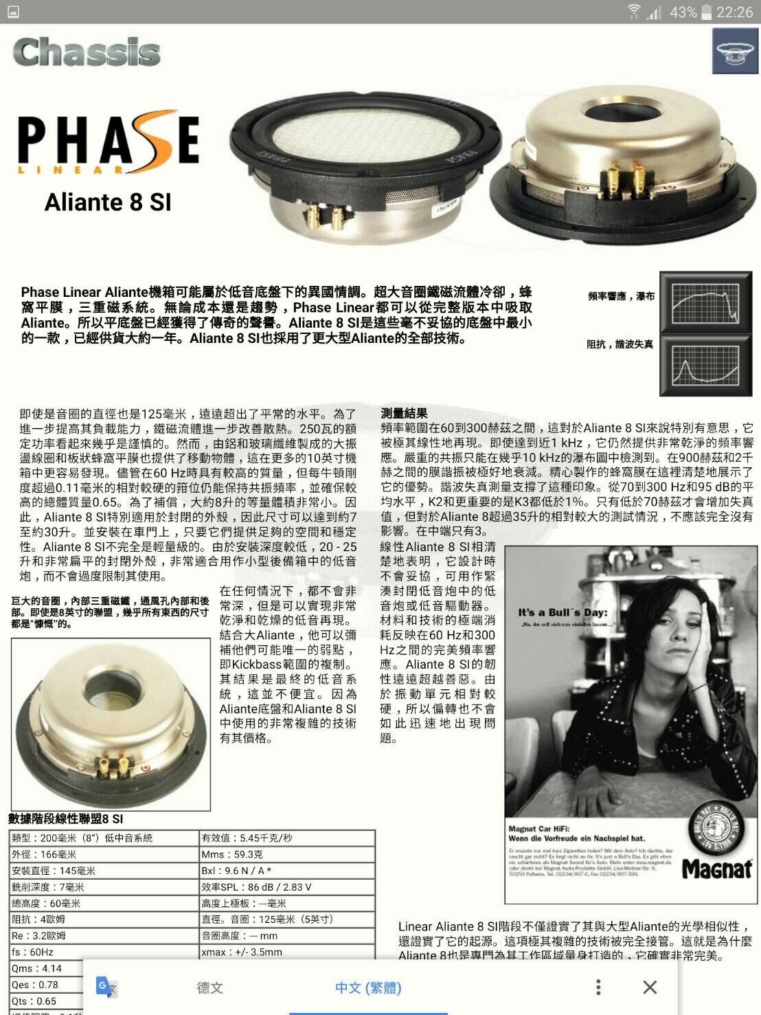 PHASE ALIANTE フェイズ アリアンテ 8” SI ボックス 箱 ウーハー サブ