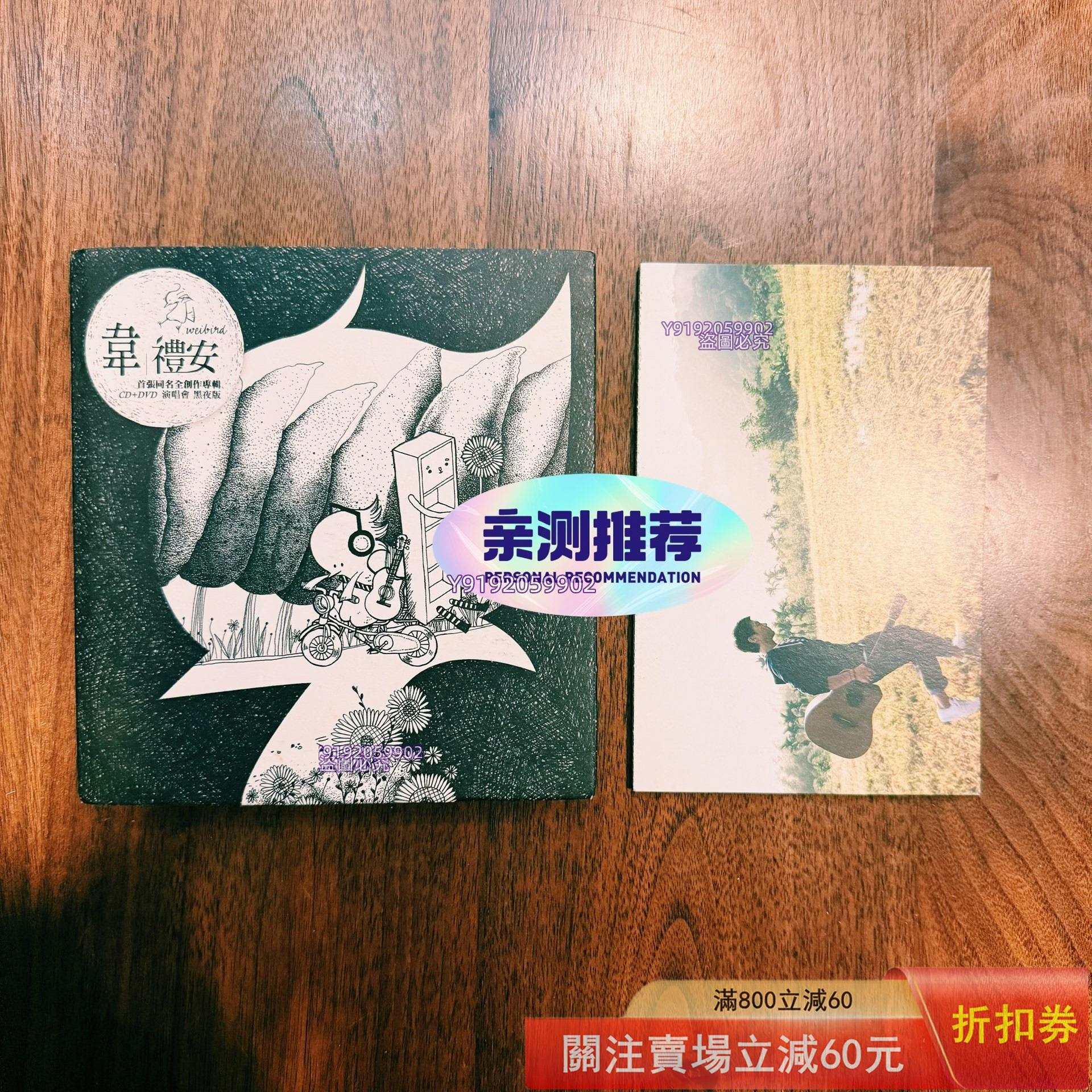 韋禮安首張同名專輯的價格推薦- 2026年6月| 比價比個夠BigGo