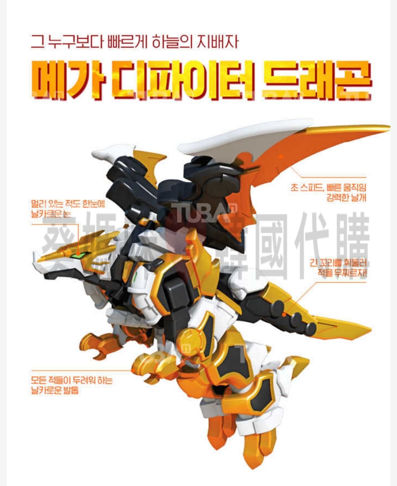 可超取🇰🇷韓國境內版恐龍戰騎dinocore 五代金色飛龍兩階段變形機器人