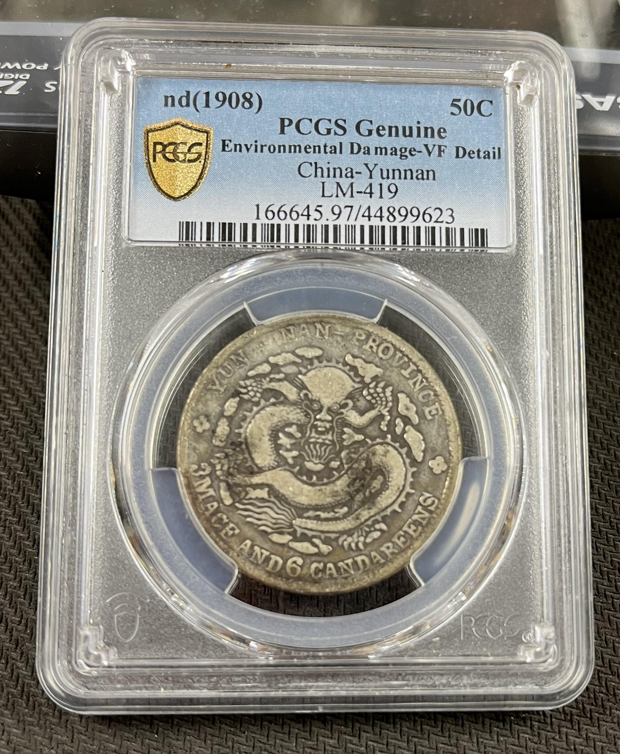 中国銀幣 雲南省造光緒元寶庫平一錢四分四釐 PCGS VF 老龍版 本物 云南