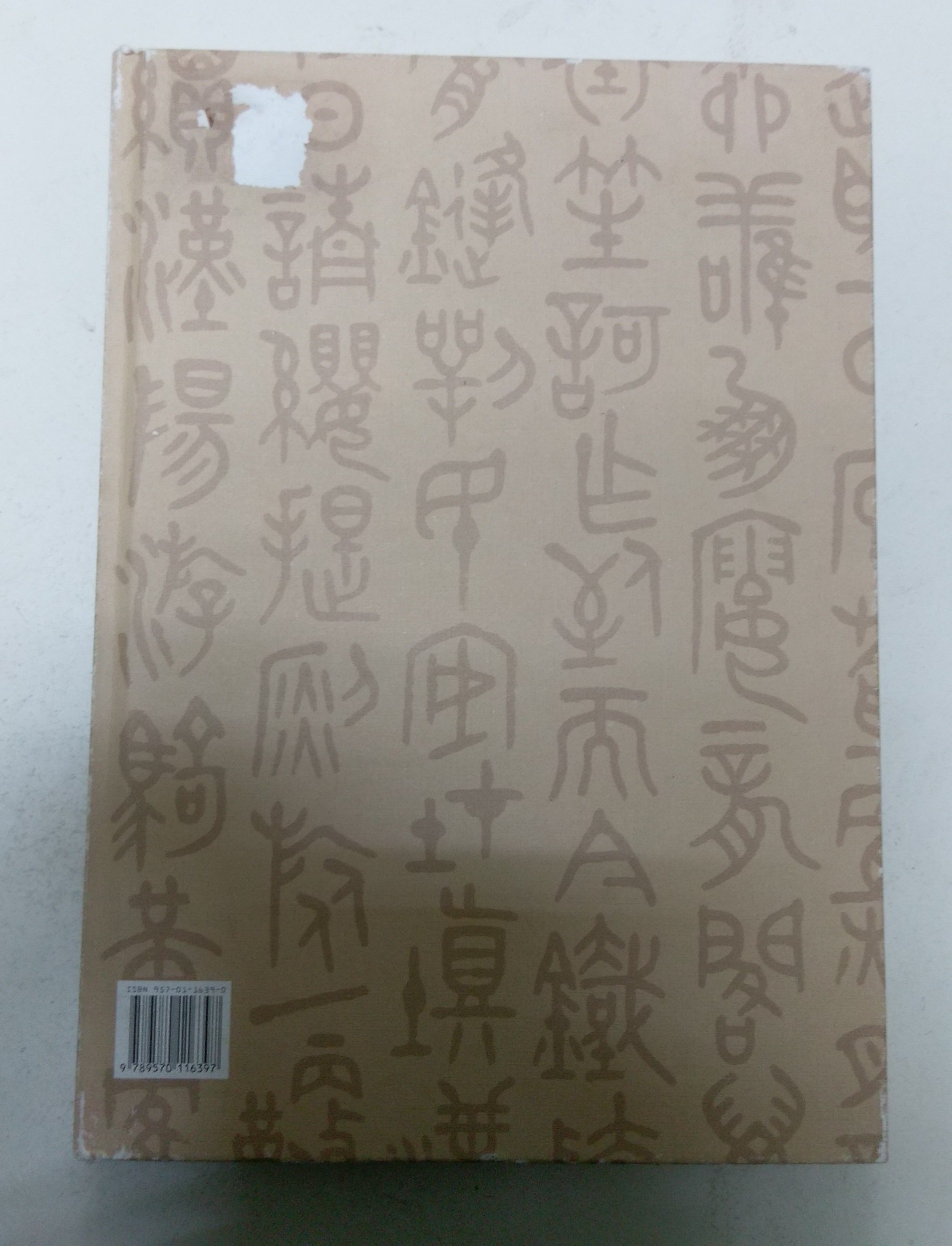 昀嫣二手書梁乃予書畫篆刻紀念展國立歷史博物館精裝| Yahoo拍賣
