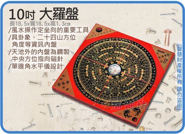 海神坊=10吋大羅盤185mm 方形羅經標準電木刻度細緻精密地理師風水師