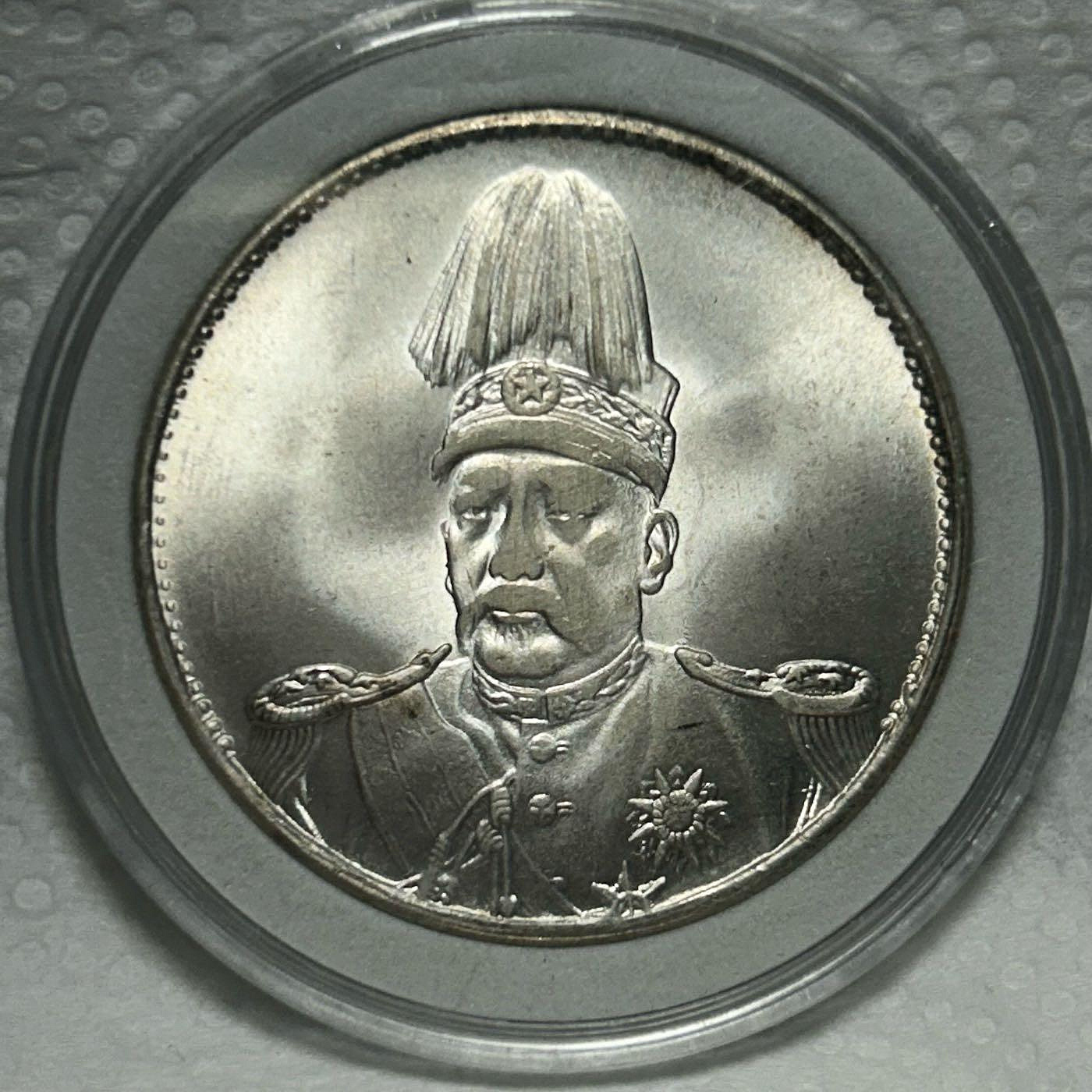 袁世凱中華帝國洪憲紀元銀幣的價格推薦- 2026年2月| 比價比個夠BigGo