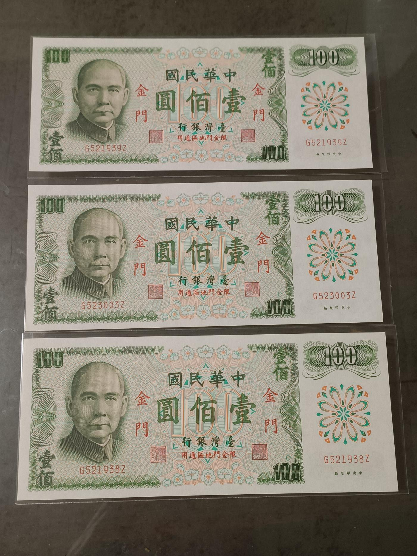 民國61年金門限定壹佰圓紙鈔，全帶3,全新品相