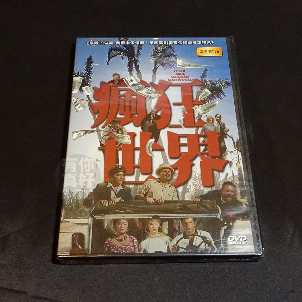 全新歐影片《瘋狂世界》DVD 斯坦利克雷默史賓塞屈塞米爾頓伯利這是一個可笑無厘頭，又極盡瘋狂的世界| Yahoo拍賣