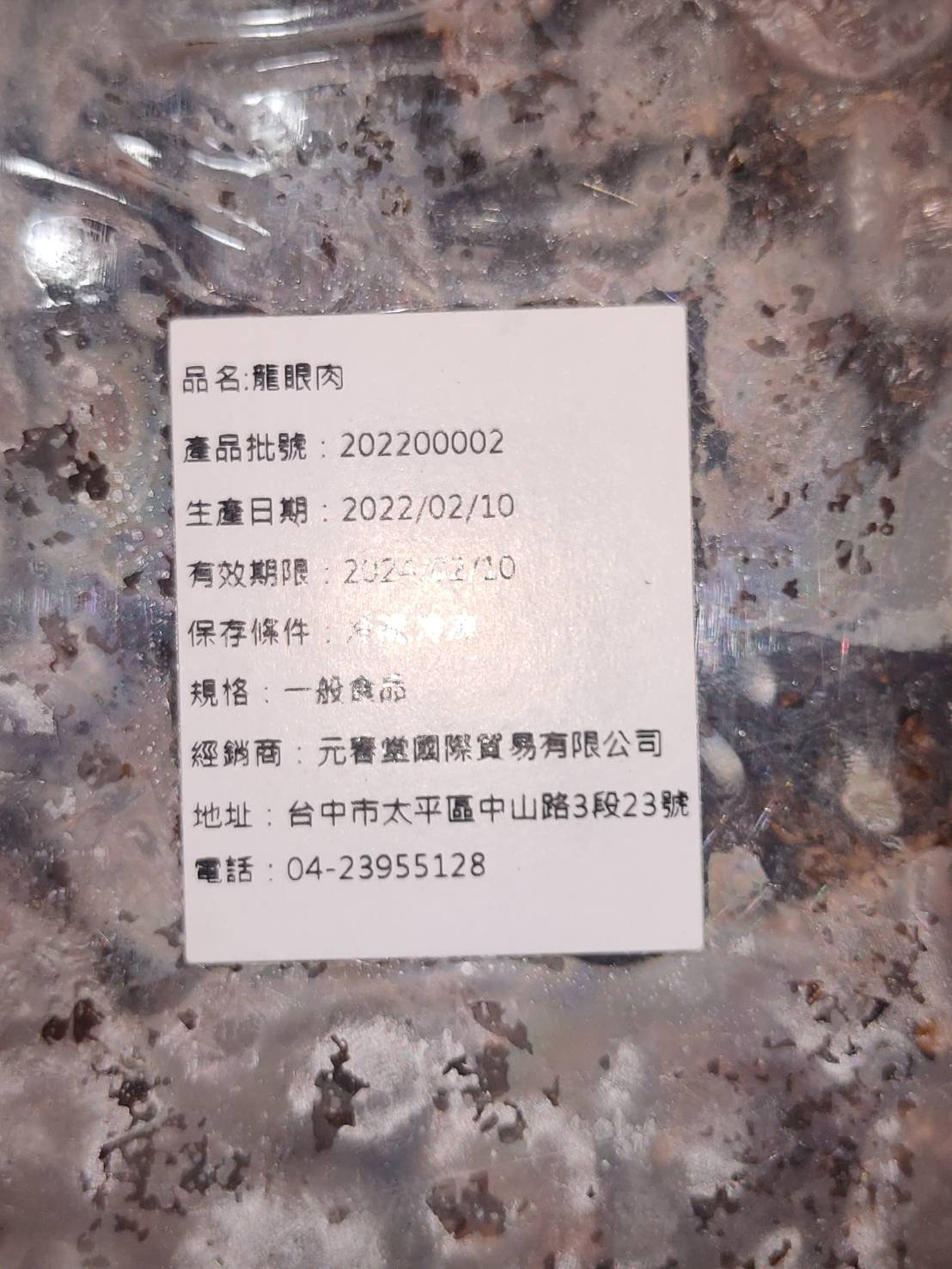 元春堂龍眼乾龍眼肉桂圓肉600克/盒| Yahoo拍賣