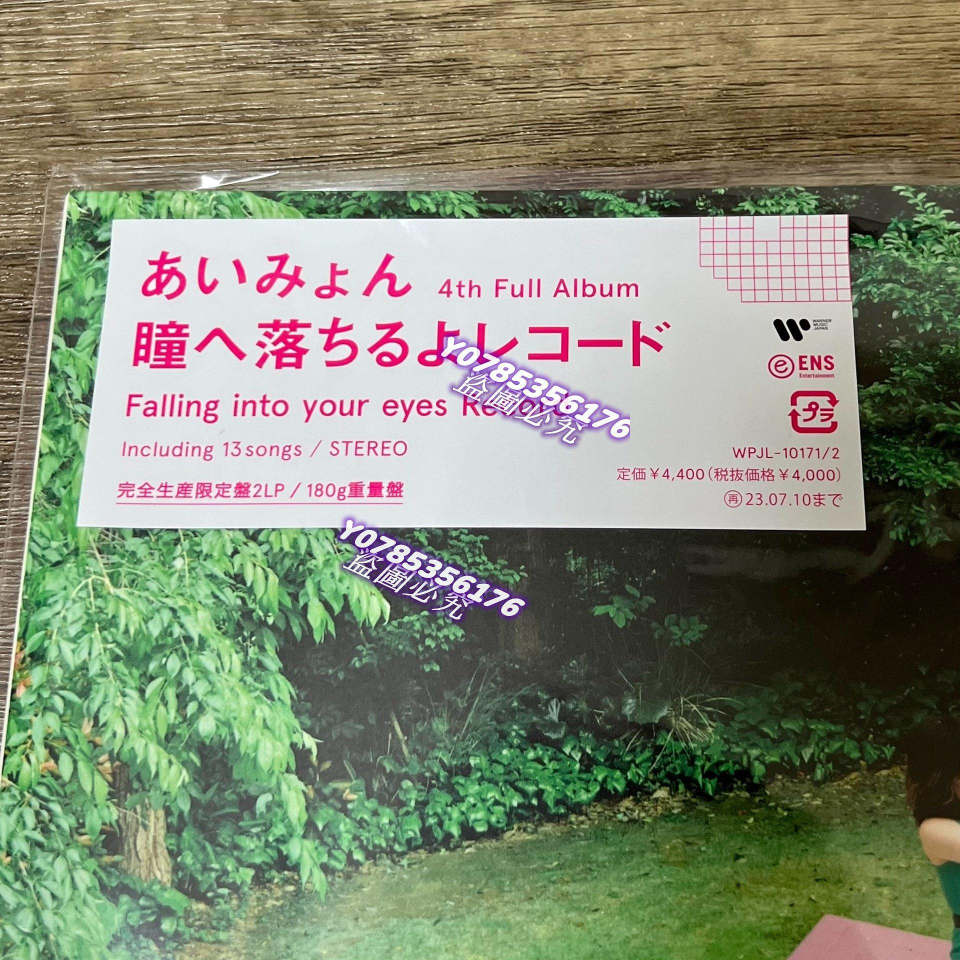 現貨愛繆Aimyon 瞳へ落ちるよレコード黑膠LP 完全生產限定盤落入瞳孔的