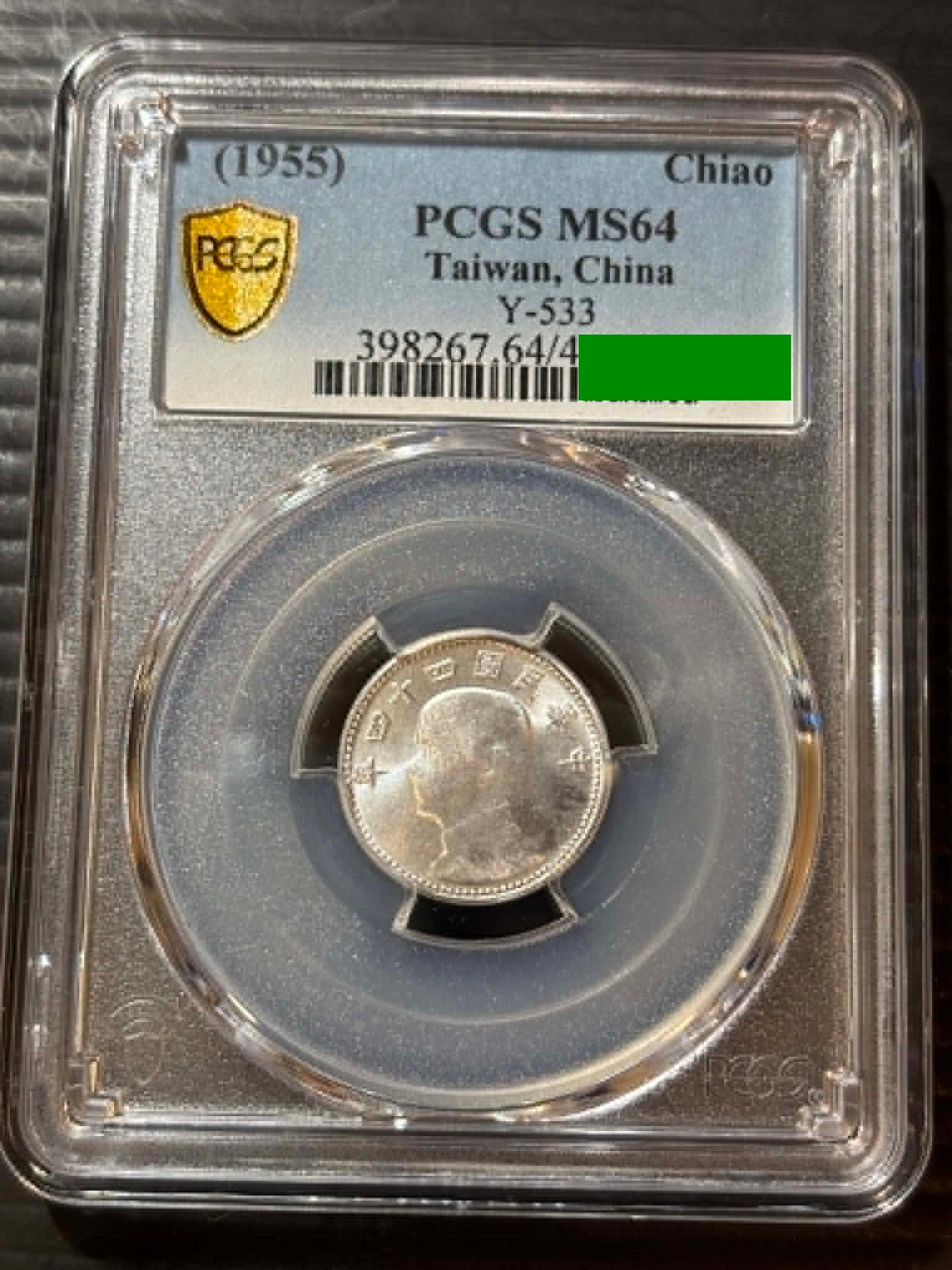 【評級硬幣】台灣 中華民國44年 壹角 1角 一角 孫中山像 鋁幣 一枚 PCGS MS64 (無髮版)