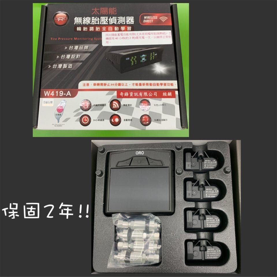 安勇汽車 新竹店 ORO W419 太陽能 胎壓偵測器 專業安裝 含輪胎平衡 更換四輪安裝再折價1000元 超值特惠中