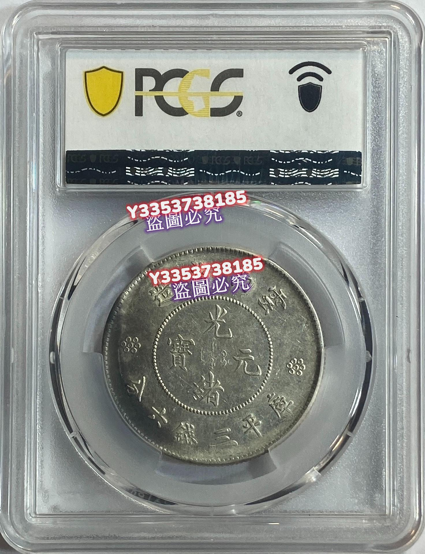 PCGS-AU53標版三空圈云南半圓龍，狀態不錯。品相請綜合核對官網，售出