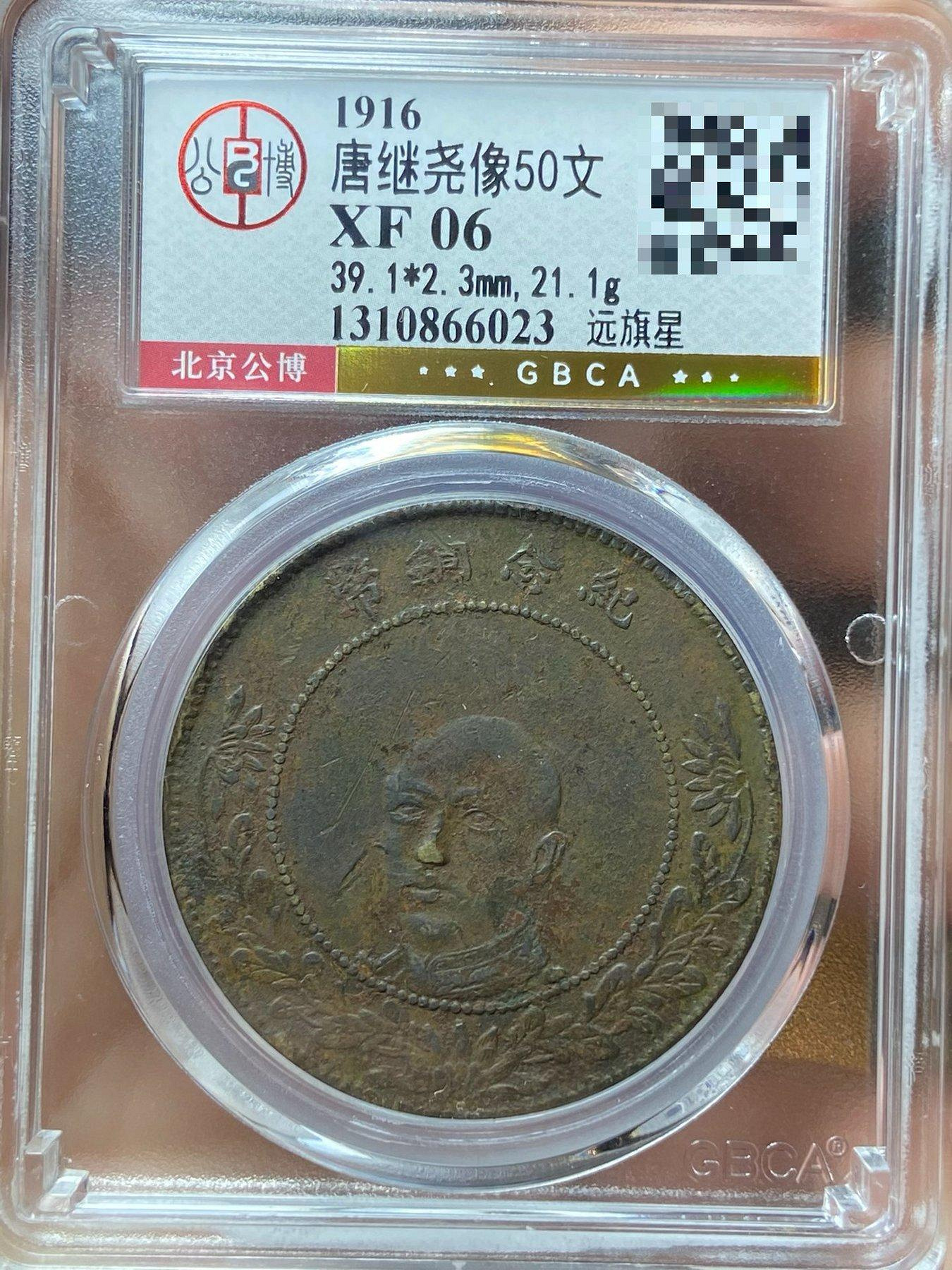 古錢 雲南省造五十文銅貨 超美品 唐繼堯五十文的價格推薦- 2026年7月| 比價比個夠BigGo